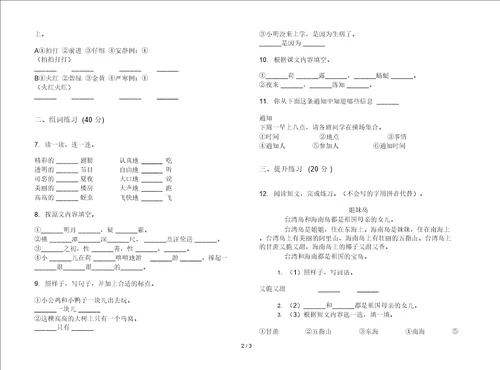 一年级下学期同步竞赛小学语文期末模拟试卷III卷