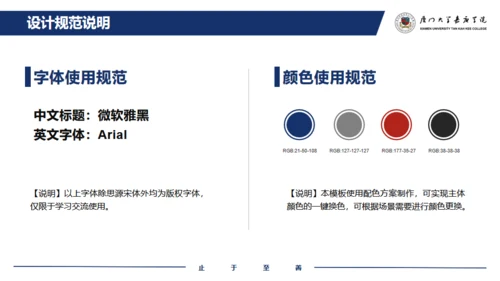 厦门大学嘉庚学院论文答辩通用ppt模板