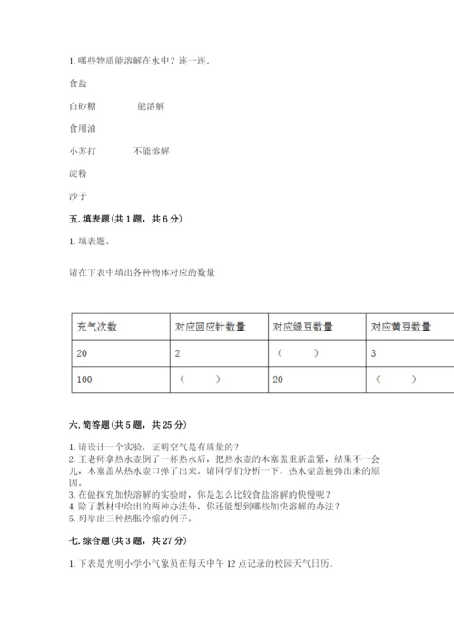 教科版三年级上册科学期末测试卷【满分必刷】.docx