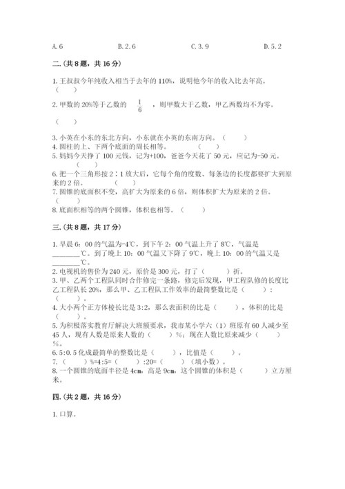 小学数学六年级下册竞赛试题附答案（综合题）.docx