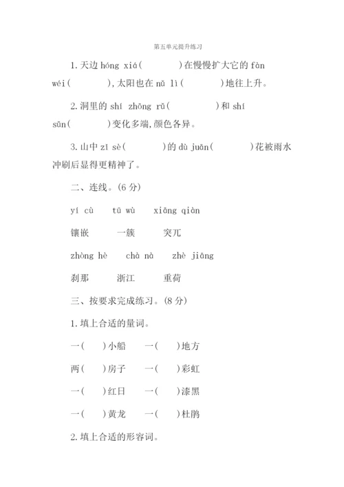 新部编版小学四年级下册语文第五单元测试卷及答案-.docx