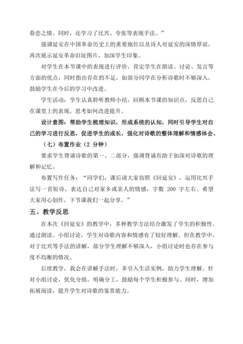 2《回延安》教学设计