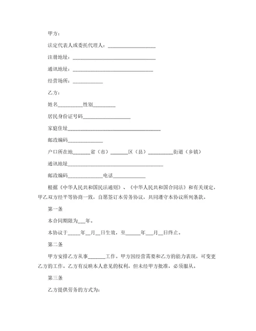合同范本正规劳务合同