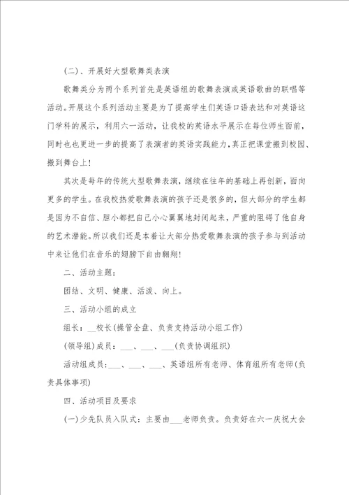 20222023六一儿童节主题活动创意方案精华5篇 六一儿童节主题活动设计