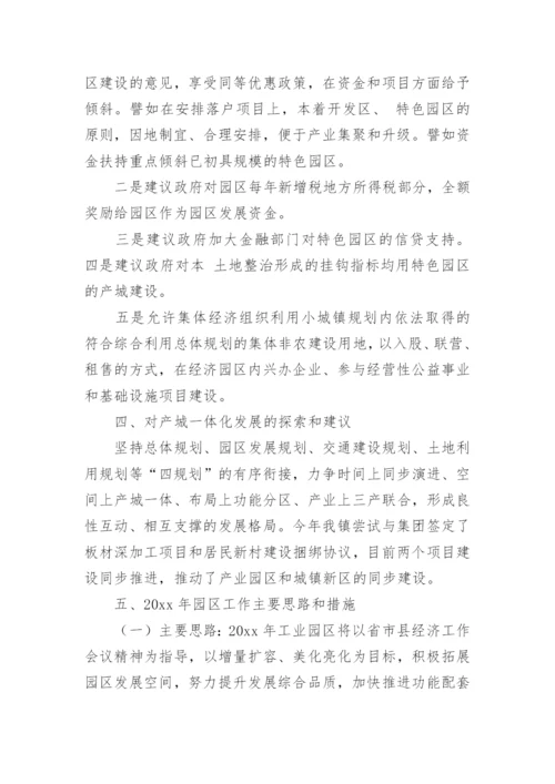 工业园区调研报告_7.docx