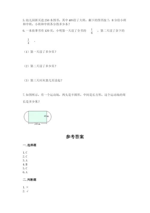 小学六年级上册数学期末测试卷及参考答案【完整版】.docx