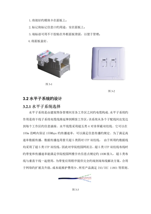 校园网综合布线设计专题方案.docx