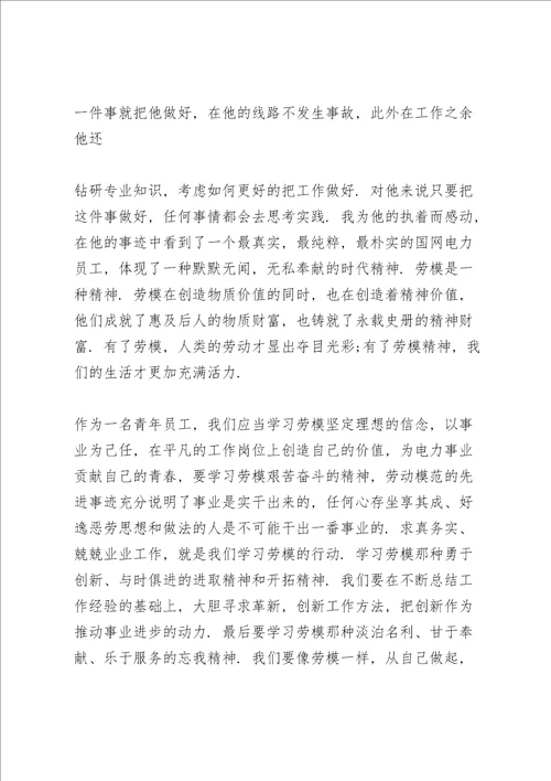 2022最美劳动者奋进新时代心得体会范文5篇