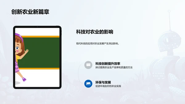 科技驱动农业新革命PPT模板