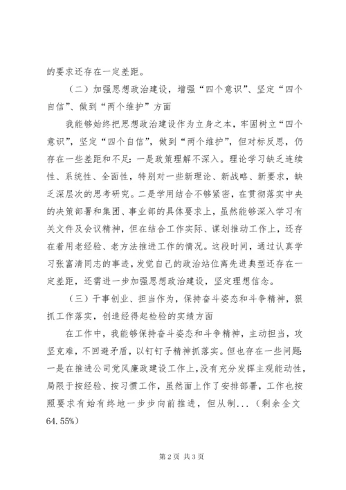 第二批主题教育专题民主生活会党员个人检视剖析材料.docx