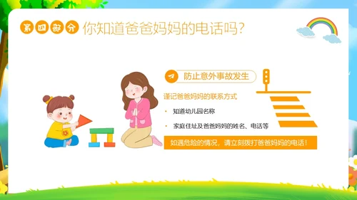 秋季开学季幼儿园开学第一课主题班会PPT课件