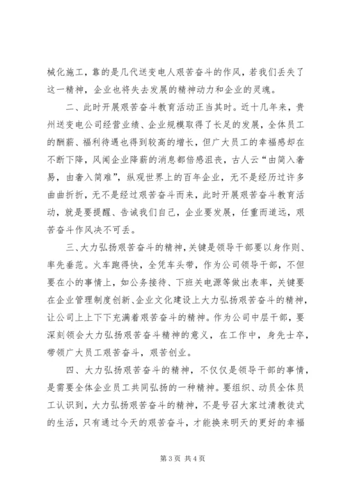 学习《发扬艰苦奋斗的作风》心得 (2).docx