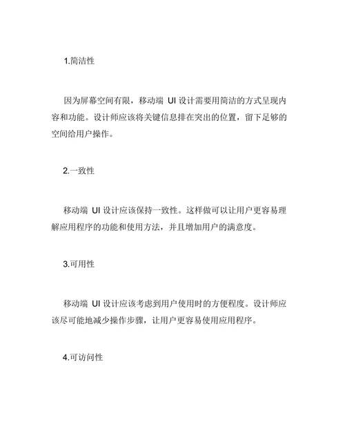 互联网行业中的移动端 UI 设计