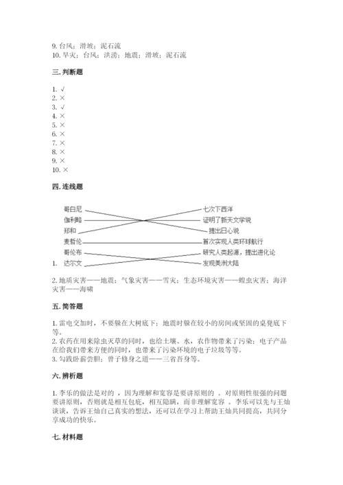 最新部编版六年级下册道德与法治期末测试卷附答案ab卷.docx