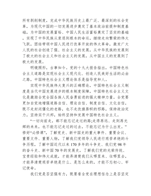 学习新中国史笔记【6篇】.docx