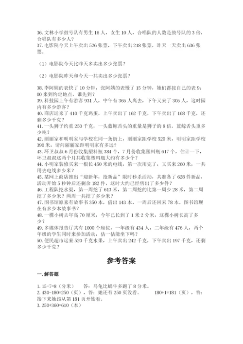 小学三年级数学应用题50道附答案（典型题）.docx