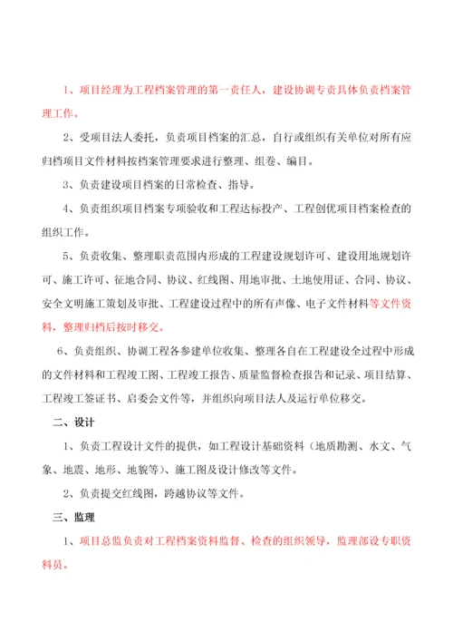 工程档案管理实施细则.docx