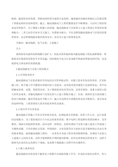 输电线路的电气安装与施工分析.docx