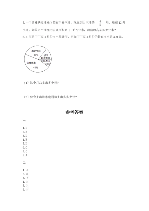 苏教版六年级数学小升初试卷含完整答案（考点梳理）.docx