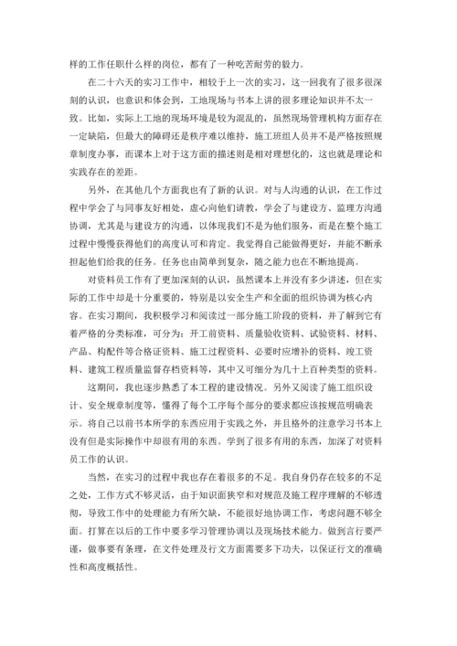 资料员的实习报告汇总九篇.docx