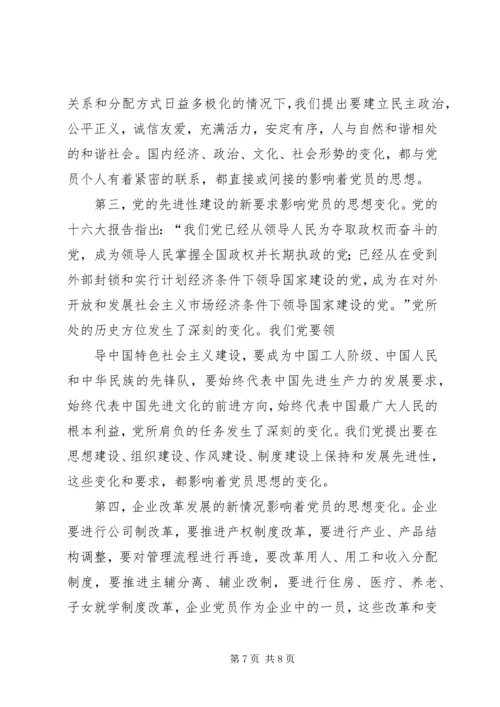 当前党员队伍思想状况及其对策.docx