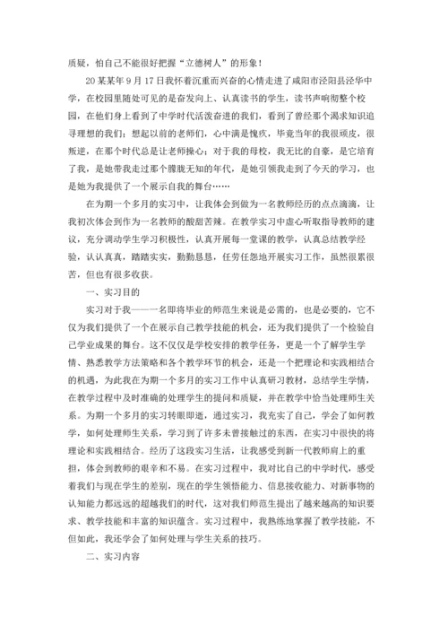 有关师范类实习报告汇编六篇.docx