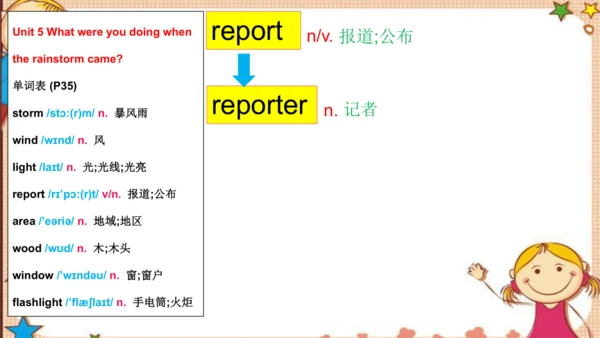 人教版八下Unit 5 What were you doing when the rainstorm
