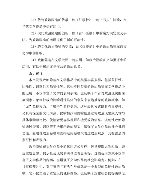 语言与权力：文学中的政治隐喻