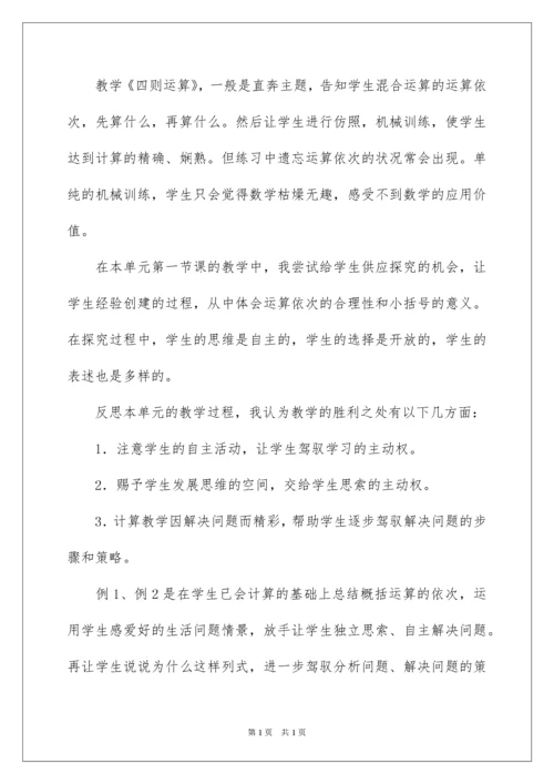 2022四年级数学下册教学反思_3.docx
