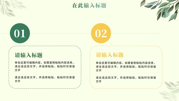 实景绿色植物小清新PPT模板