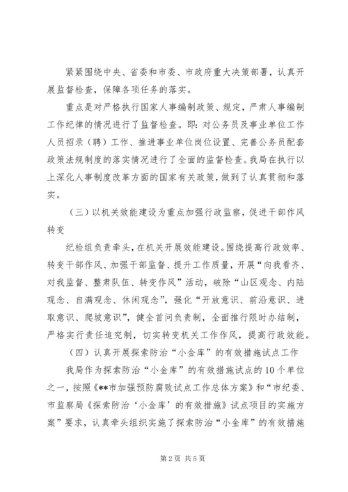 人事党组上半年纪监工作总结.docx