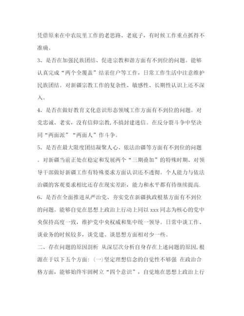 精编之企业党员干部个人对照党章党规24个是否剖析发言材料范文)_对照党章党规.docx