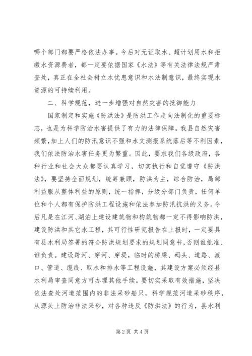 县委坚持依法治水促进可持续发展动员会讲话.docx