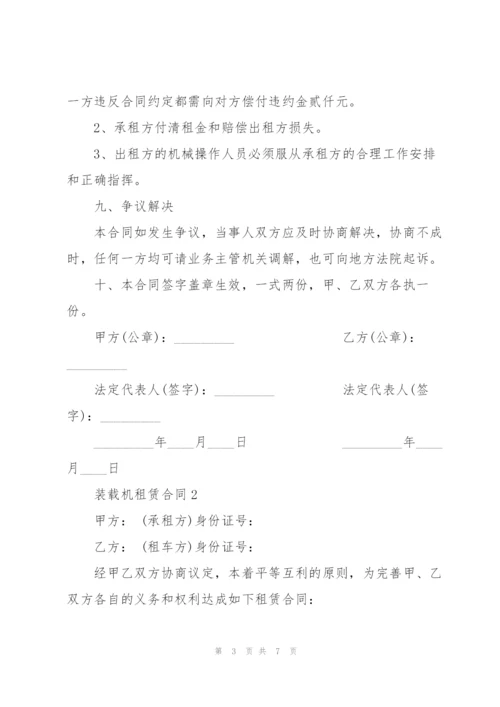 经典的装载机租赁合同模板3篇.docx