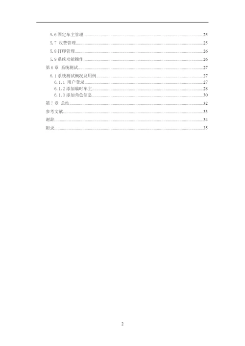 停车场管理系统论文定稿.docx
