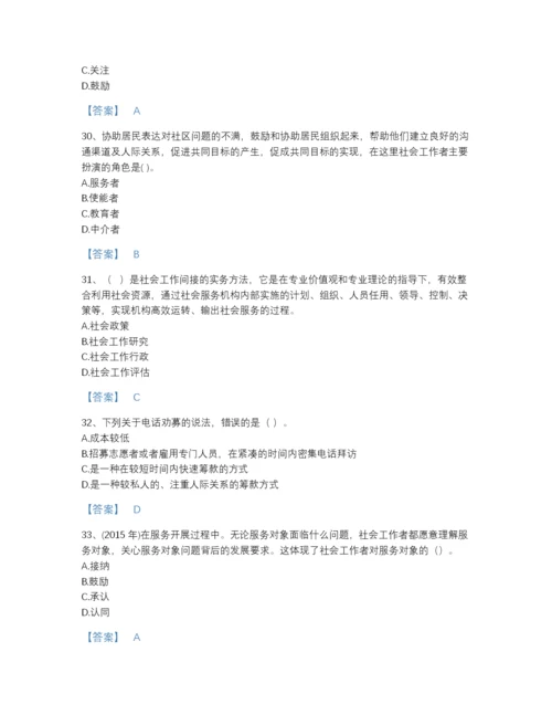 2022年中国社会工作者之初级社会综合能力自我评估提分题库含答案下载.docx