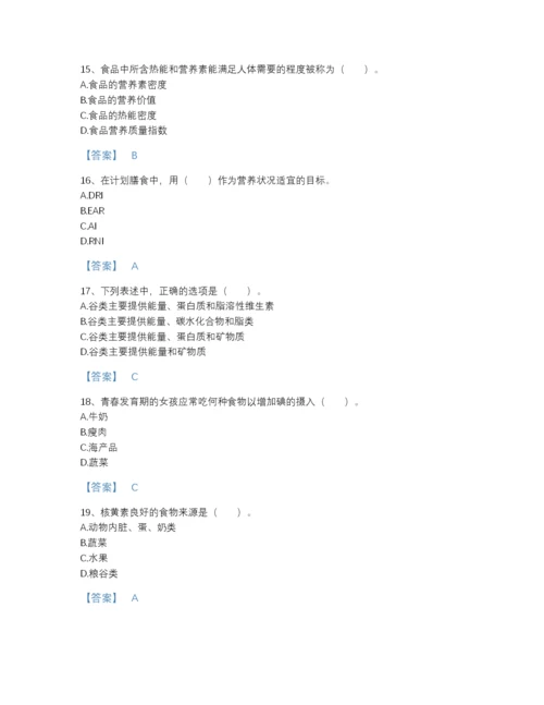 2022年安徽省公共营养师之三级营养师点睛提升提分题库A4版.docx