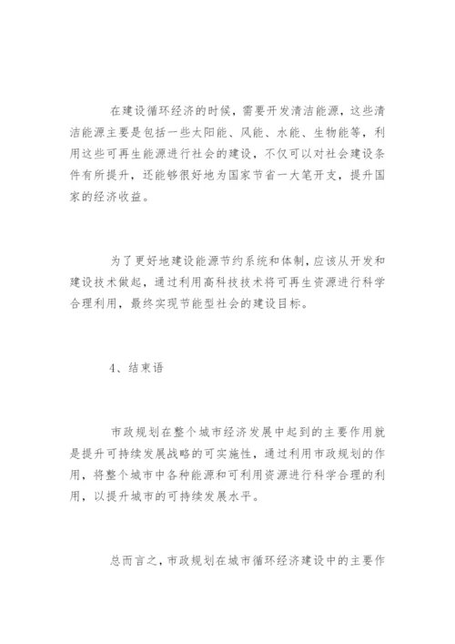 循环经济发展思路论文.docx