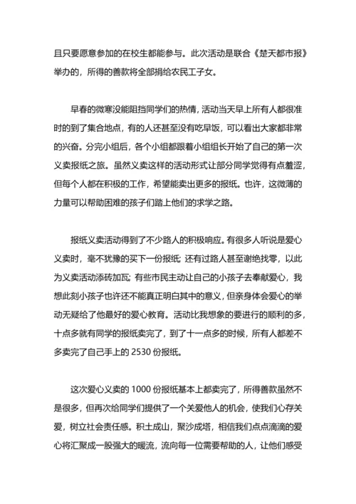 爱心义卖活动总结.docx