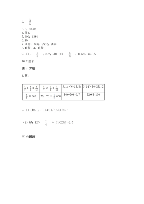 人教版六年级上册数学期末测试卷及完整答案【全优】.docx