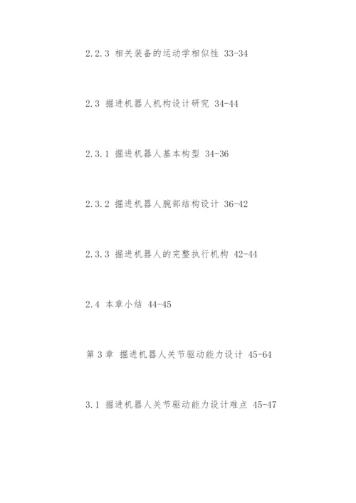 机械工程研究生毕业论文提纲.docx