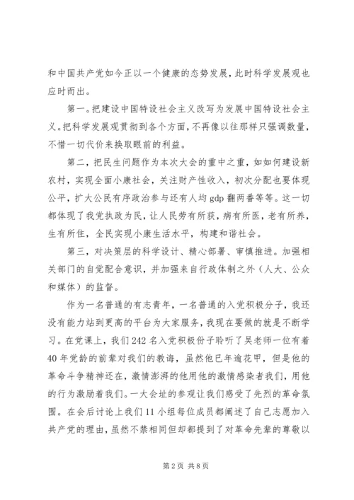 党课思想汇报两会3篇.docx