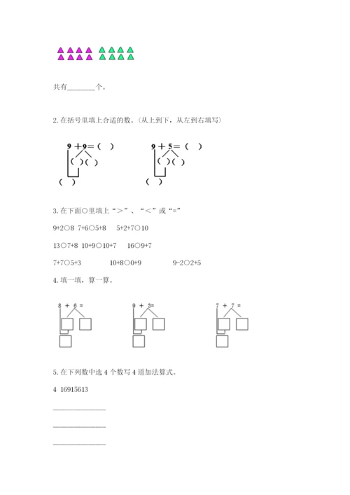 小学一年级数学20以内的进位加法练习题及答案(有一套).docx