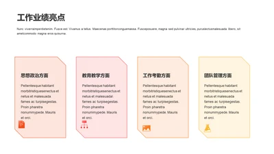多色扁平业绩亮点