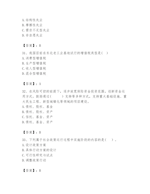 2024年咨询工程师之宏观经济政策与发展规划题库附完整答案【各地真题】.docx