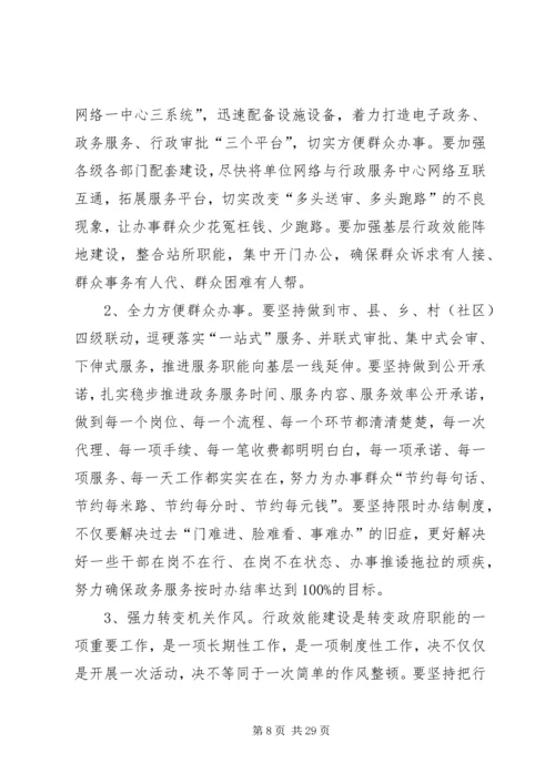 加强效能监察促进服务型政府建设.docx