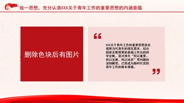 时代精神与青年担当思政课ppt：感悟领袖关怀 勇担青春使命