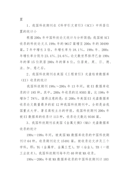 科技期刊问题分析论文.docx