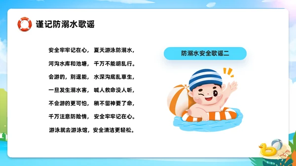 安全防溺水安全教育班会通用PPT课件模板