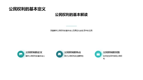 品德与权利